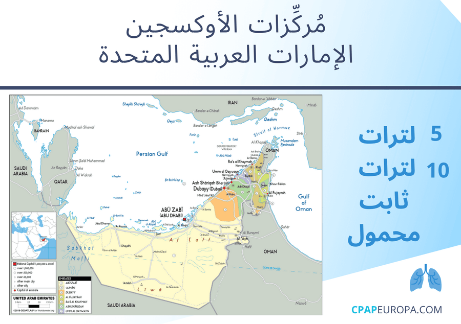 مركزات الأوكسجين (الإمارات العربية المتحدة): المراجعة والأسعار